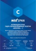 Пленка гидроизоляционная Build С, NeoSpan С, плот. 80,рулон 60 м2, цена за рулон