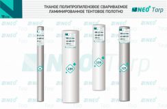 Neo Taрп, плотность 110 г/м2, рул. 1,5 х 500 м (750 м2),цв. белый,серый