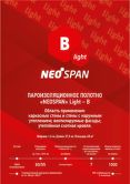 Пленка пароизоляционная Build В, NeoSpan B light, плот. 40,рулон 60 м2, цена за рулон